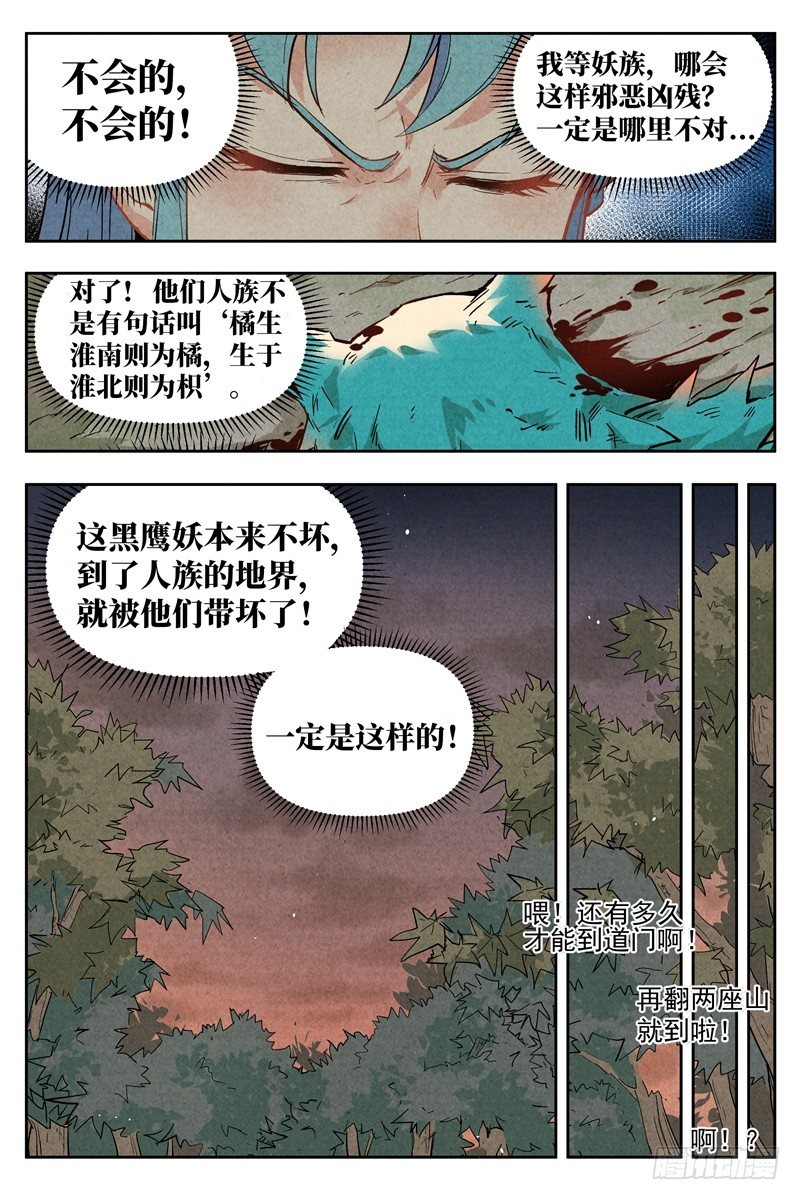 第3话 黑鹰陨落（下）-第7话