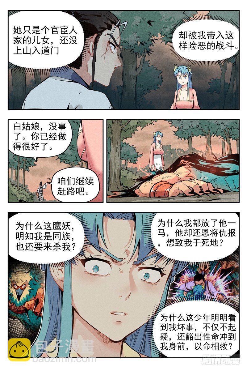 第3话 黑鹰陨落（下）-第7话
