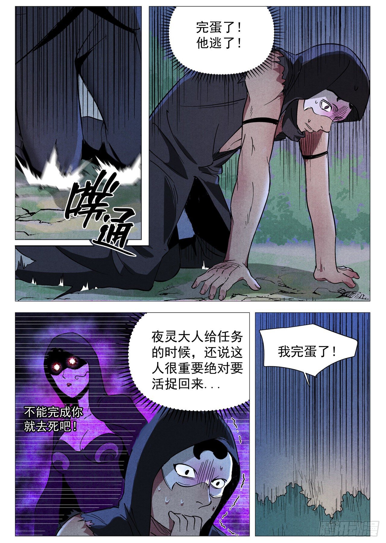 第30话 黄雀在后（上）-第61话