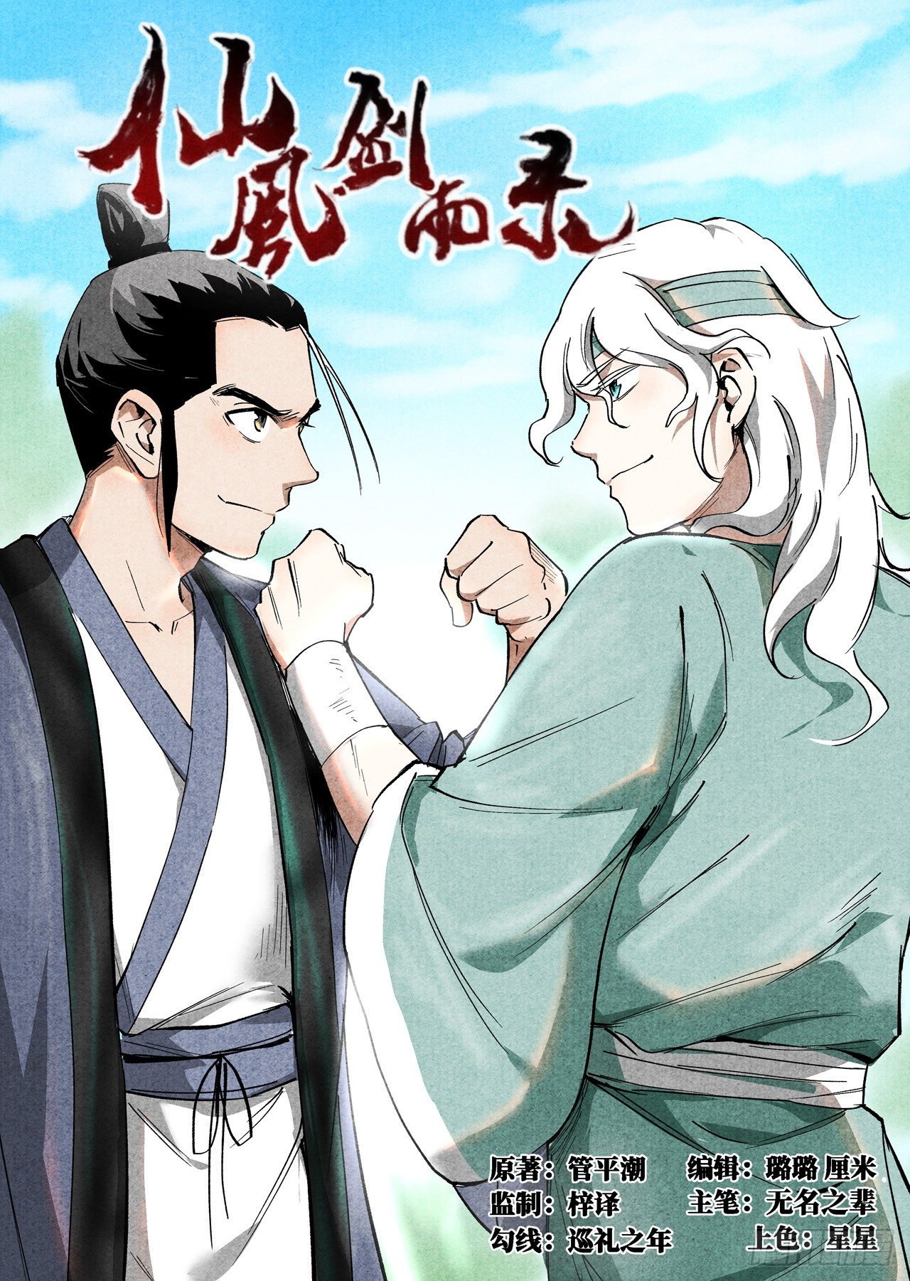第33话 马后炮（上）-第67话