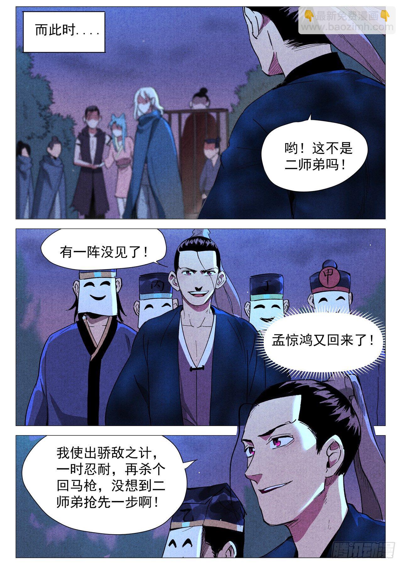 第33话 马后炮（上）-第67话