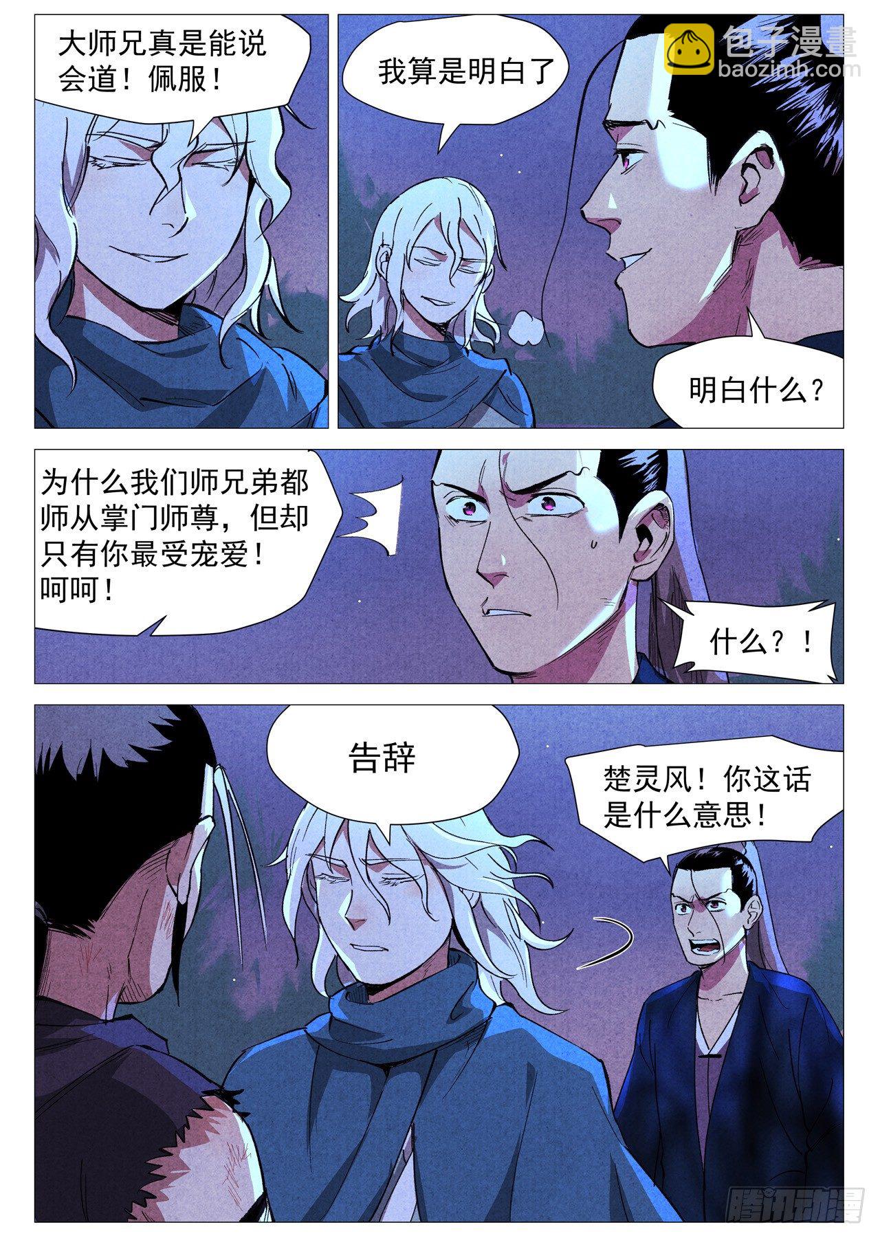 第33话 马后炮（上）-第67话