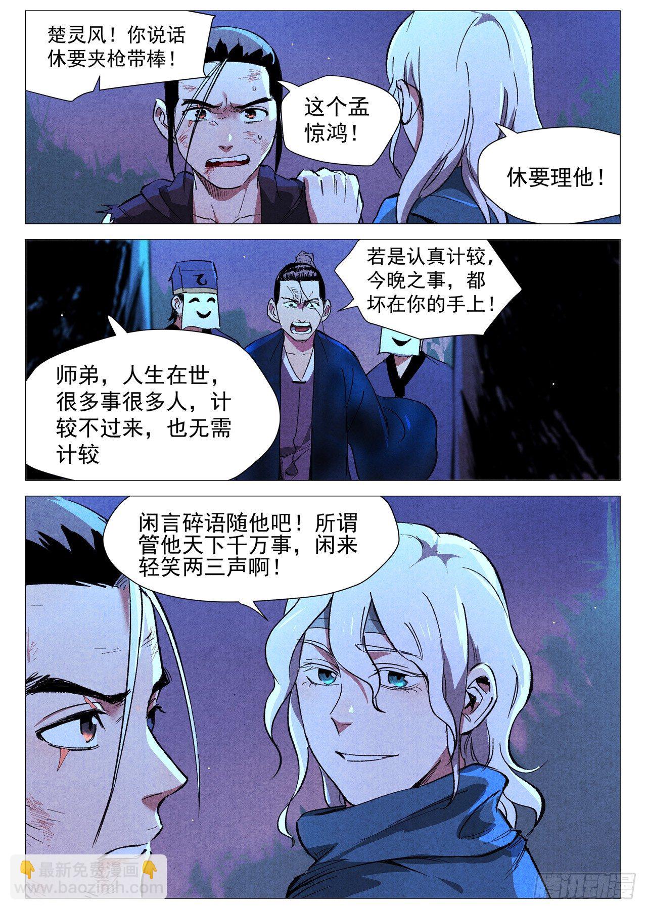 第33话 马后炮（上）-第67话