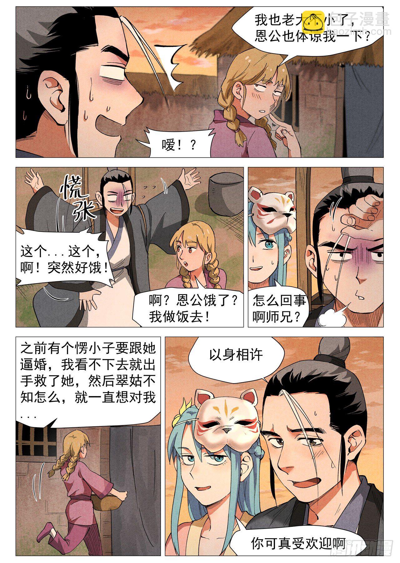 第35话 人妖殊途（上）-第71话