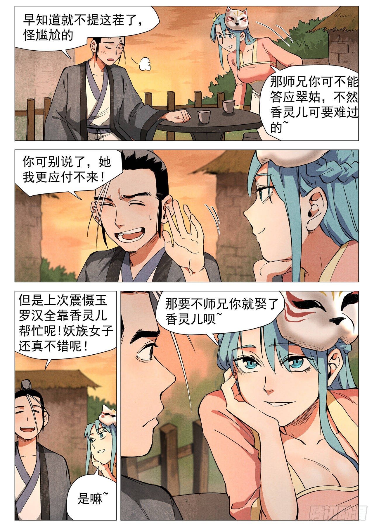 第35话 人妖殊途（上）-第71话