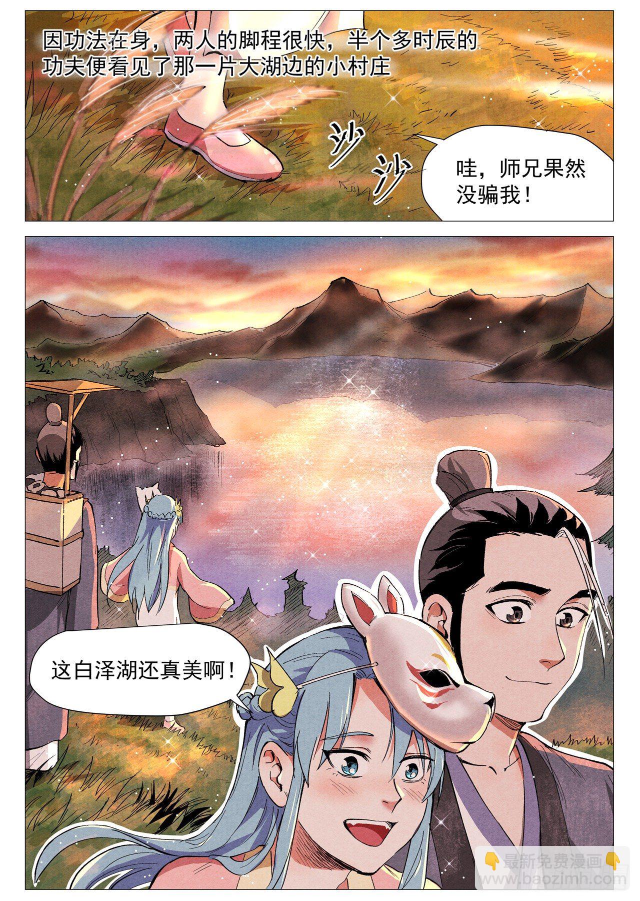 第35话 人妖殊途（上）-第71话