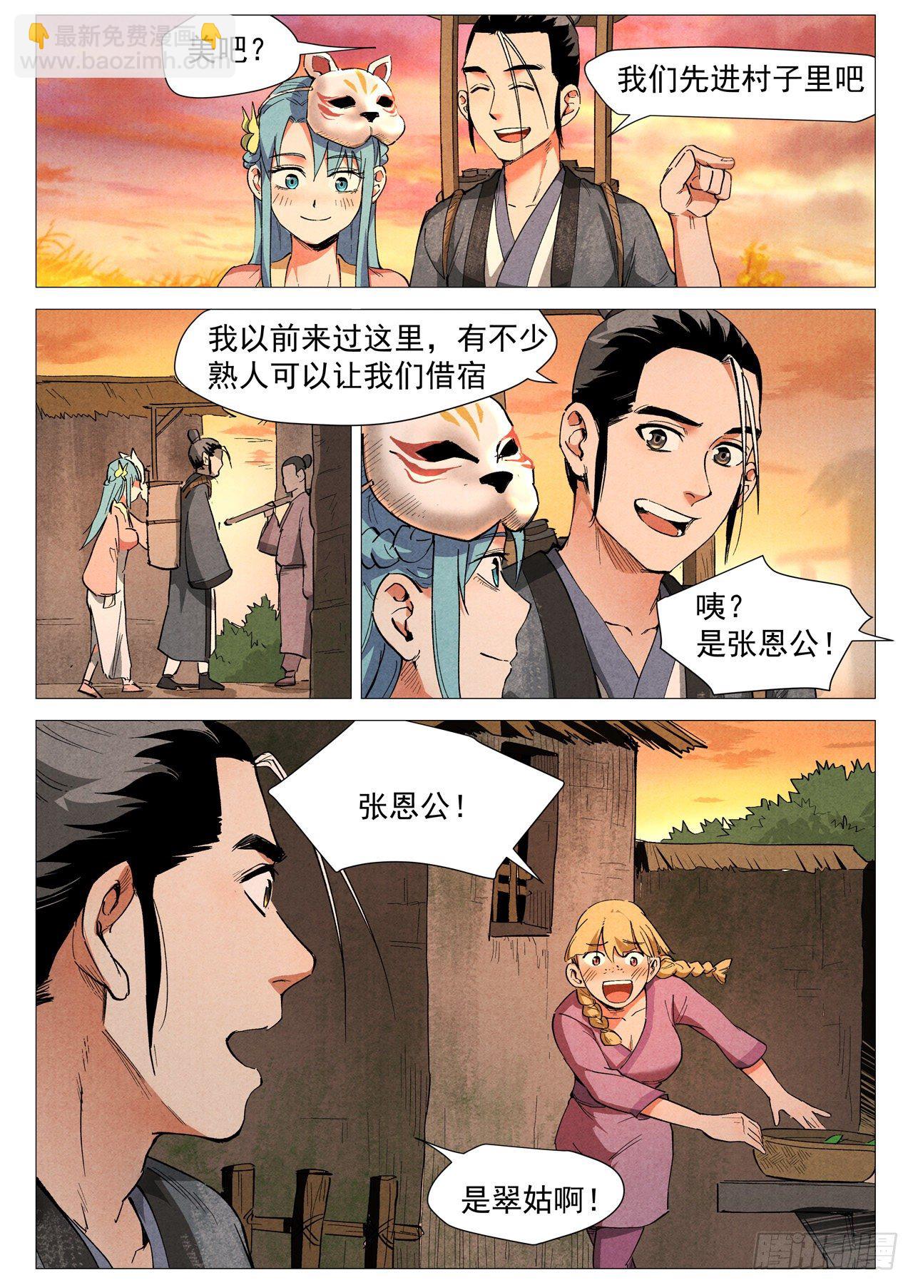 第35话 人妖殊途（上）-第71话