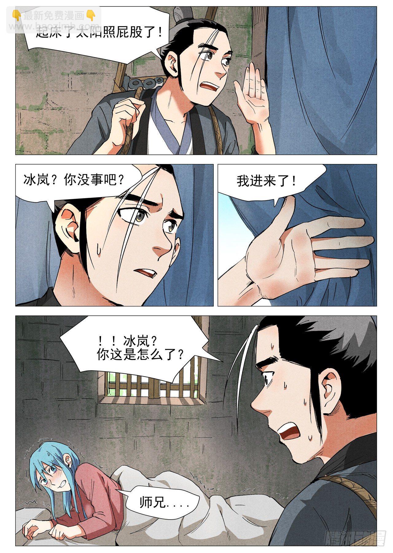 第36话 冰岚的童年（上）-第73话