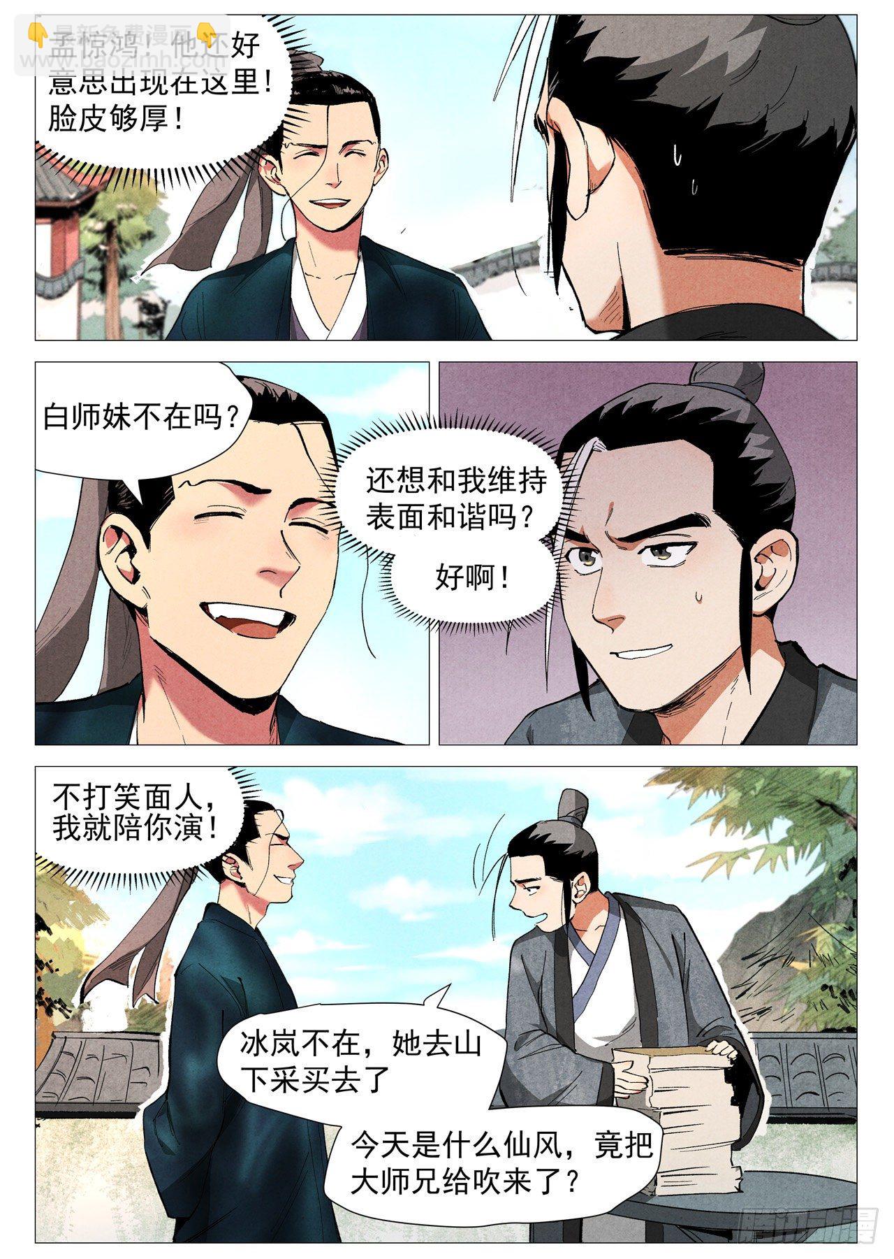 第38话 来者不善（上）-第77话