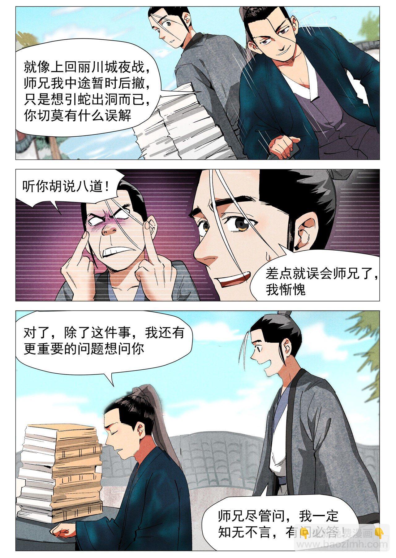 第38话 来者不善（上）-第77话