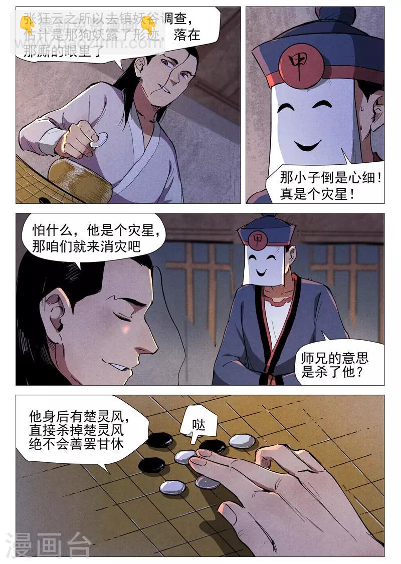 第39话2 夜探镇妖谷-第79话