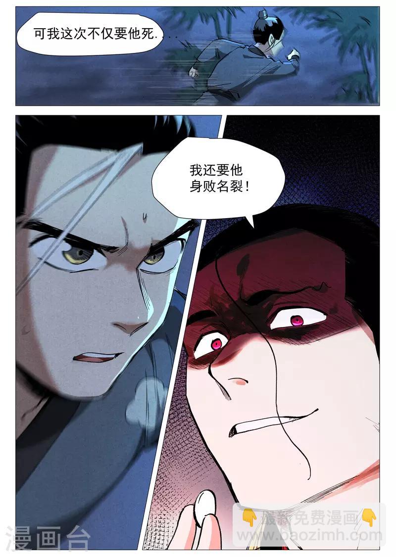 第39话2 夜探镇妖谷-第79话
