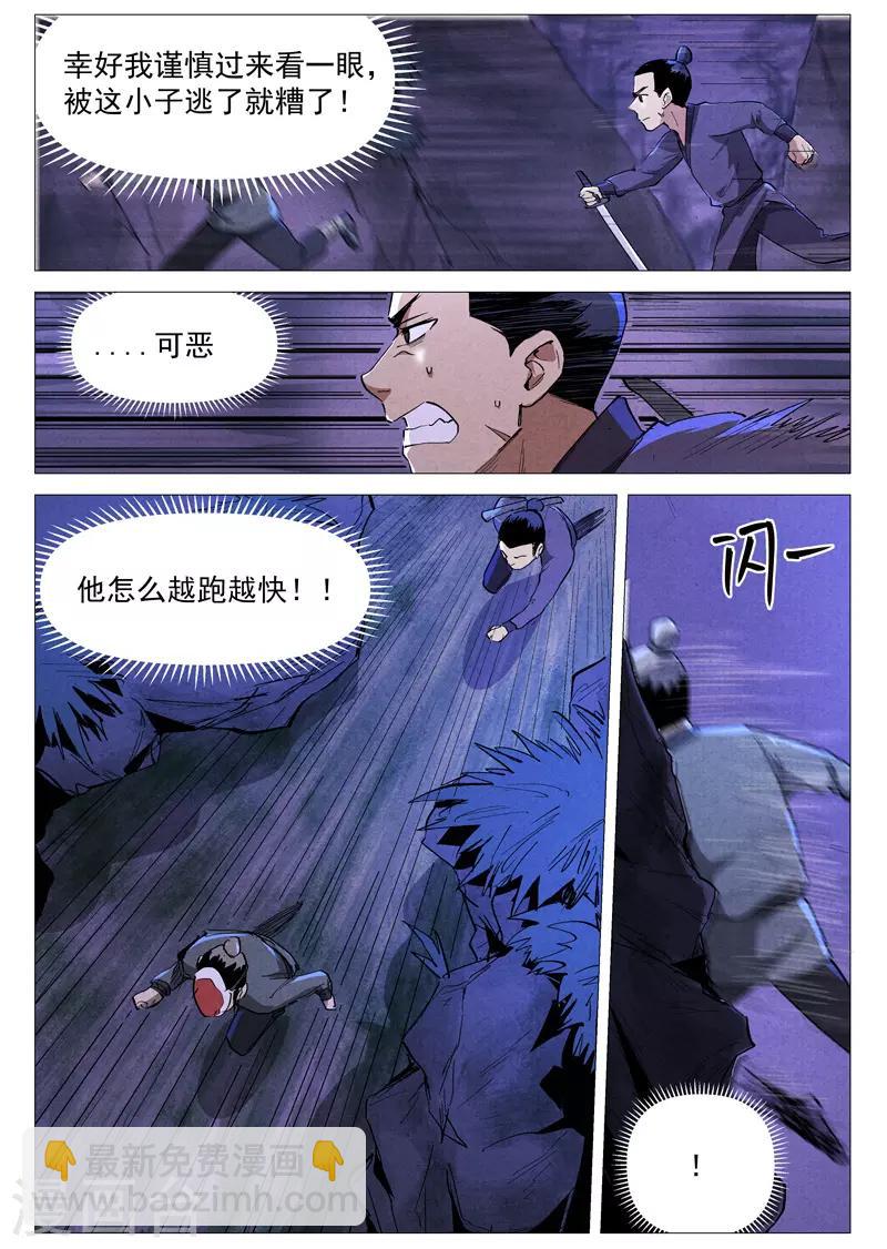 第39话2 夜探镇妖谷-第79话