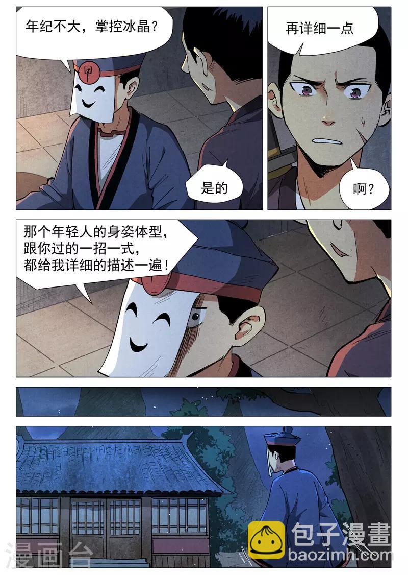 第39话2 夜探镇妖谷-第79话