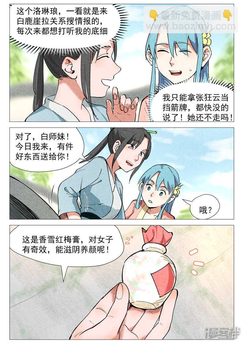 第39话 夜探镇妖谷（下）-第131话