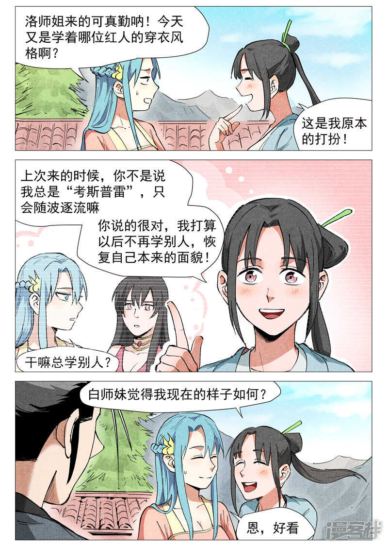 第39话 夜探镇妖谷（下）-第131话