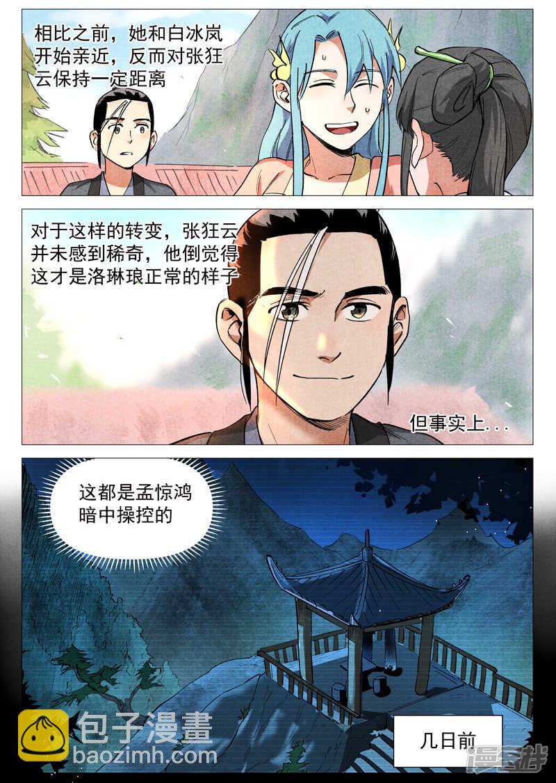 第39话 夜探镇妖谷（下）-第131话