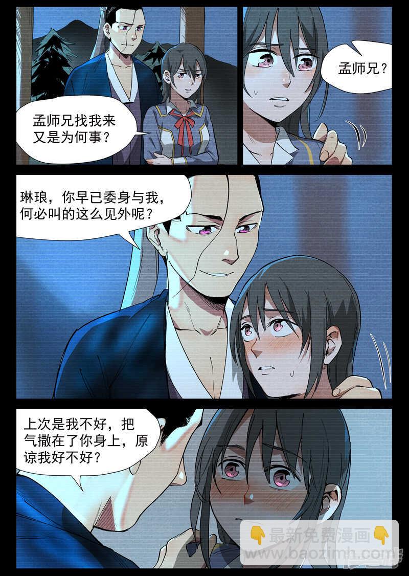 第39话 夜探镇妖谷（下）-第131话
