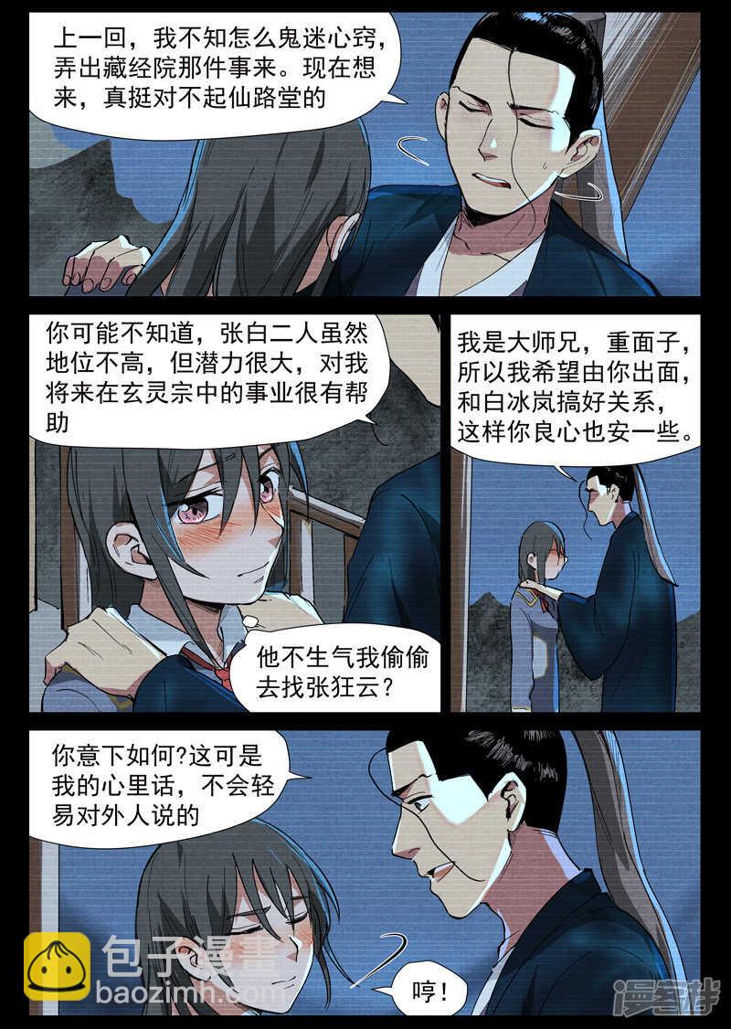 第39话 夜探镇妖谷（下）-第131话