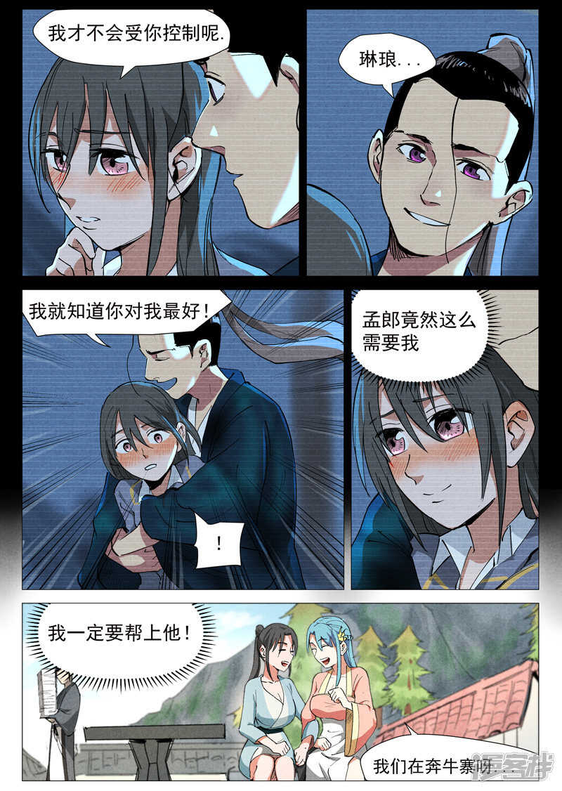 第39话 夜探镇妖谷（下）-第131话
