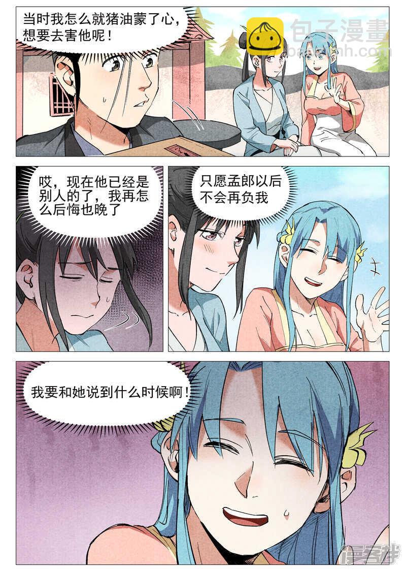 第39话 夜探镇妖谷（下）-第131话