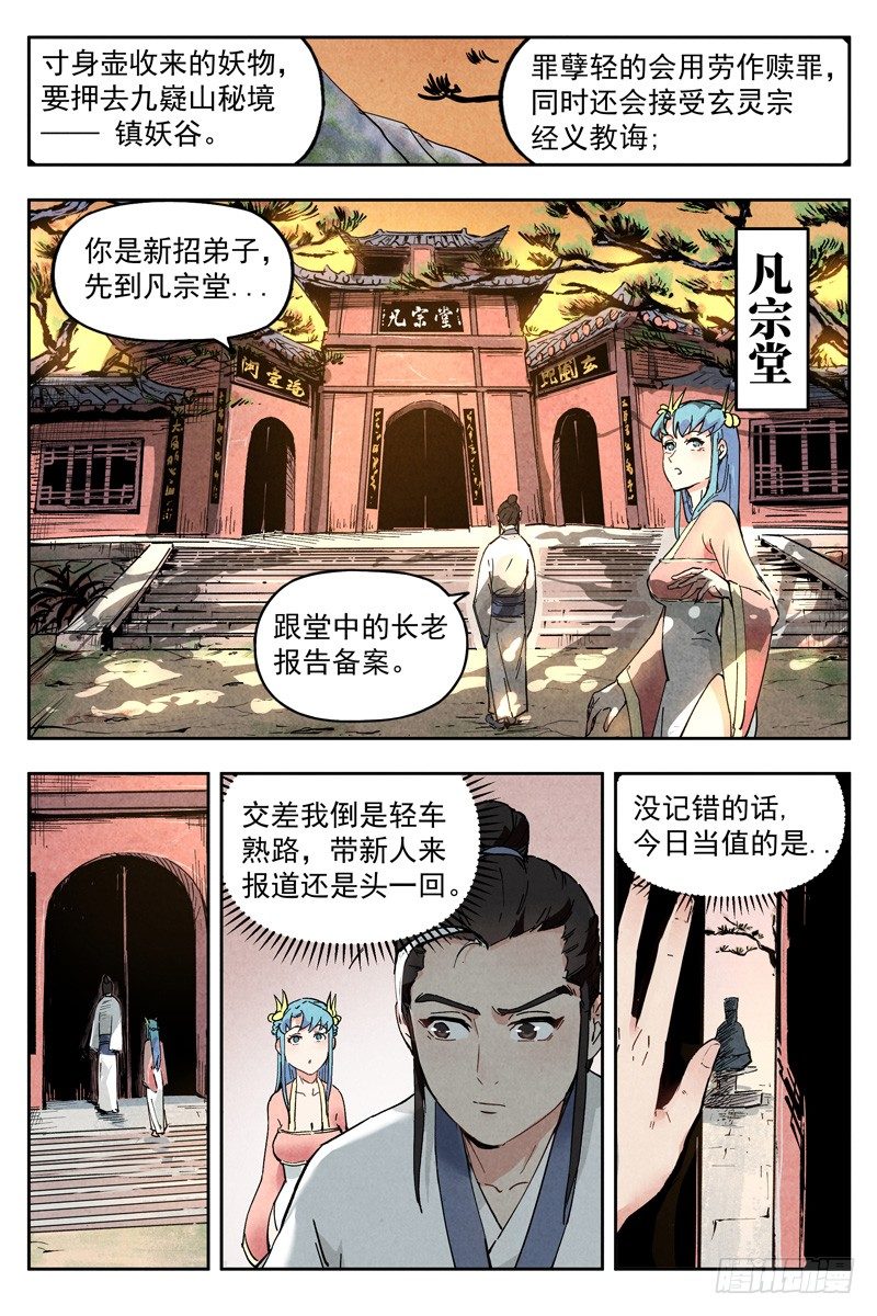 第4话 拜入道门（下）-第9话