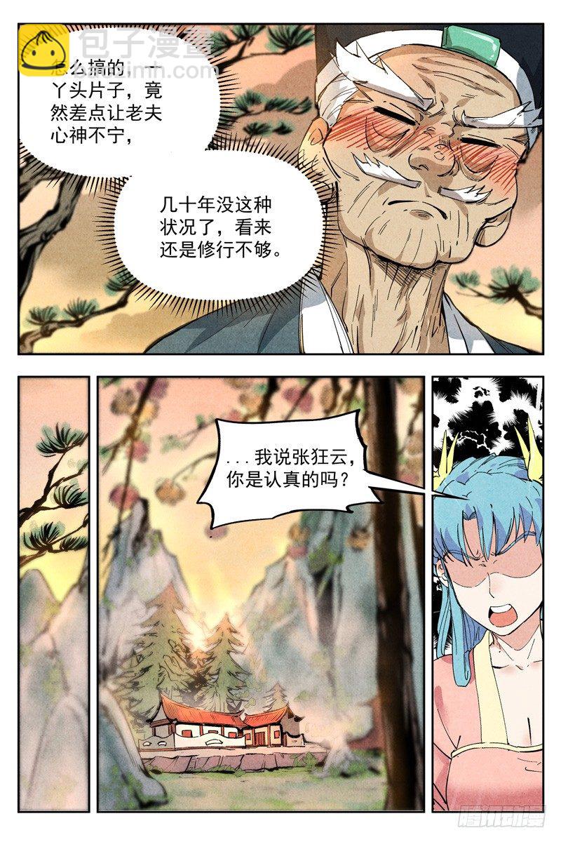 第4话 拜入道门（下）-第9话