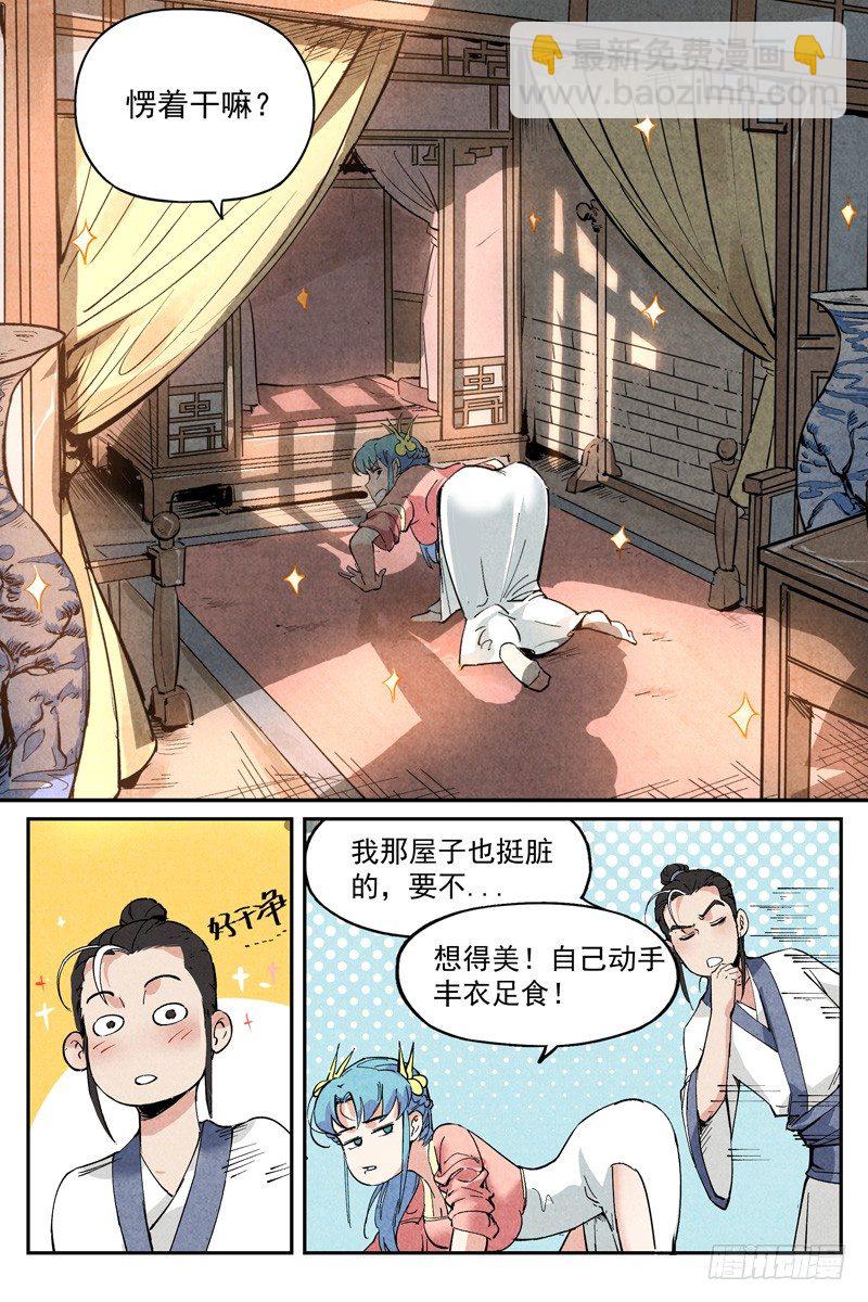 第4话 拜入道门（下）-第9话