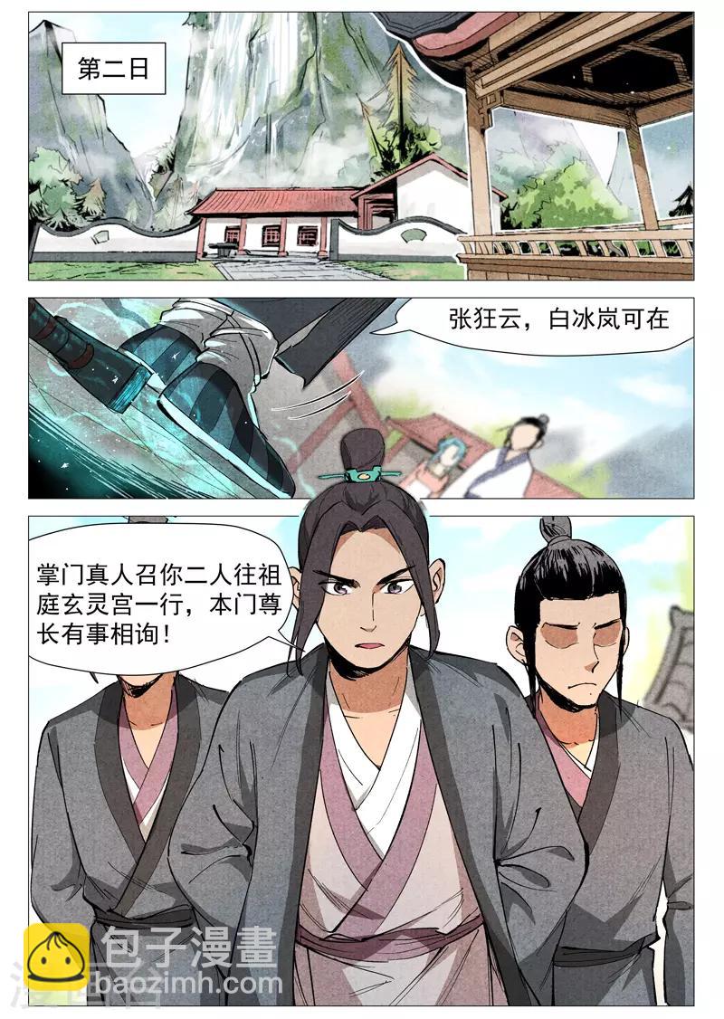 第40话2 暗藏阴谋-第81话