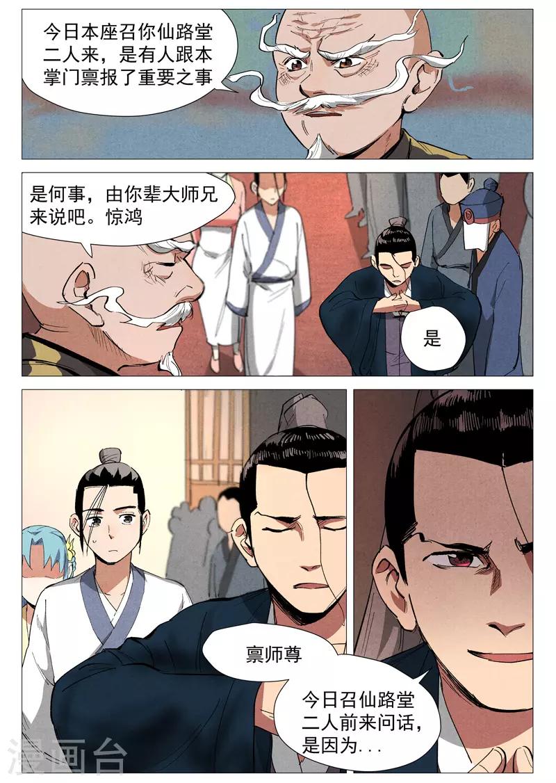 第40话2 暗藏阴谋-第81话