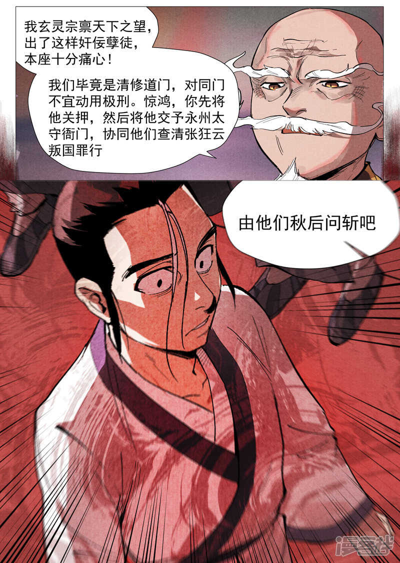 第40话 暗藏阴谋（下）-第133话