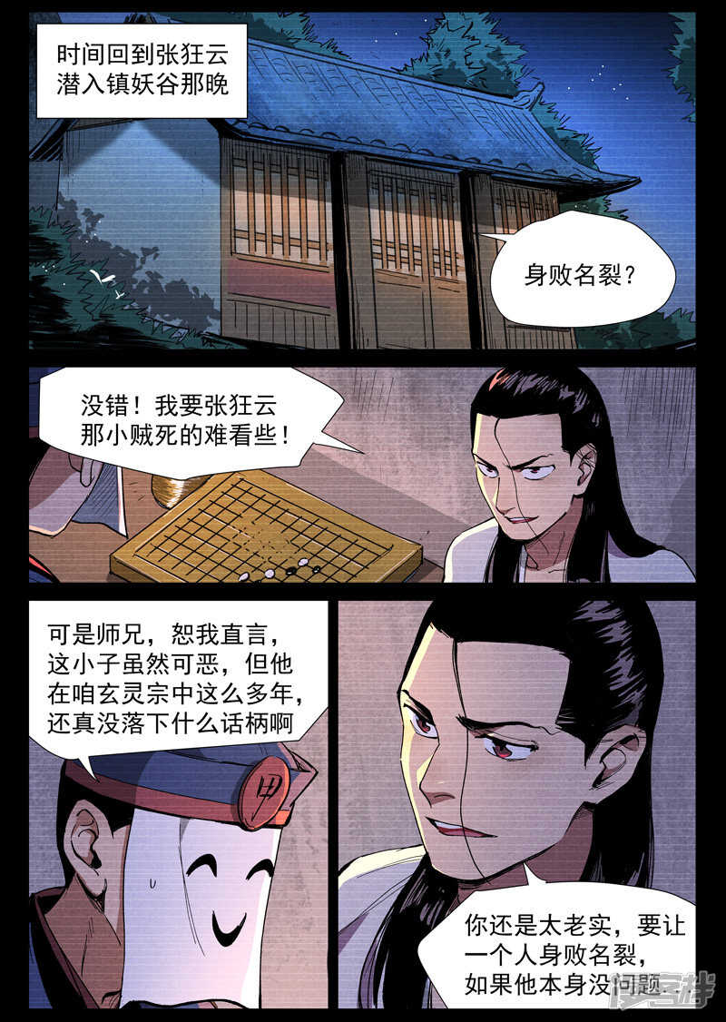 第40话 暗藏阴谋（下）-第133话