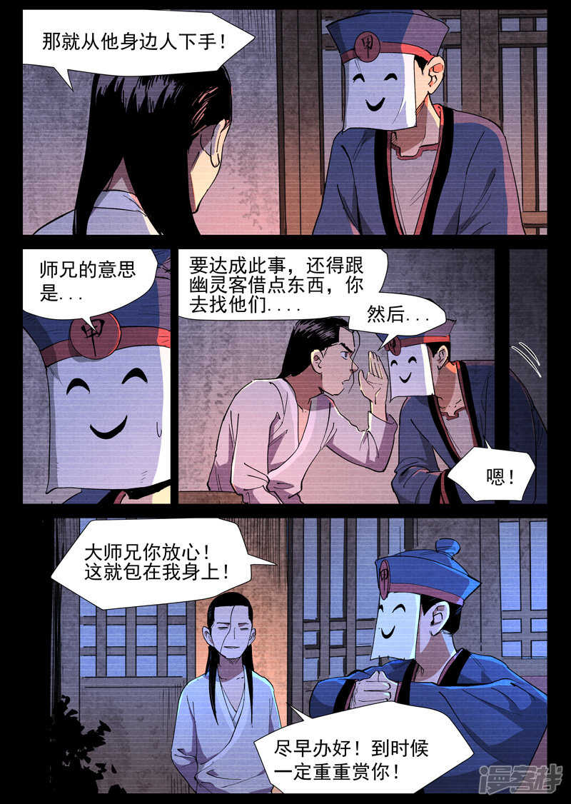 第40话 暗藏阴谋（下）-第133话