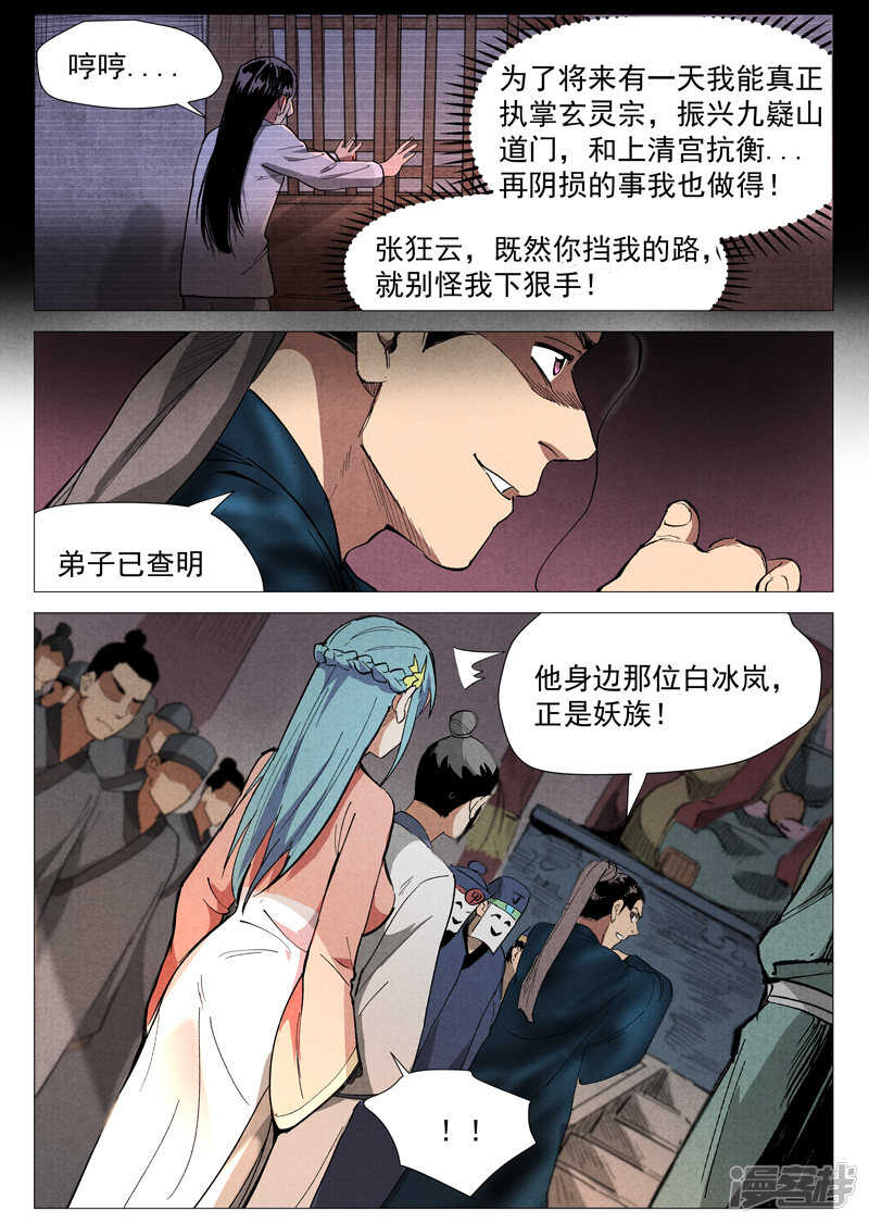 第40话 暗藏阴谋（下）-第133话