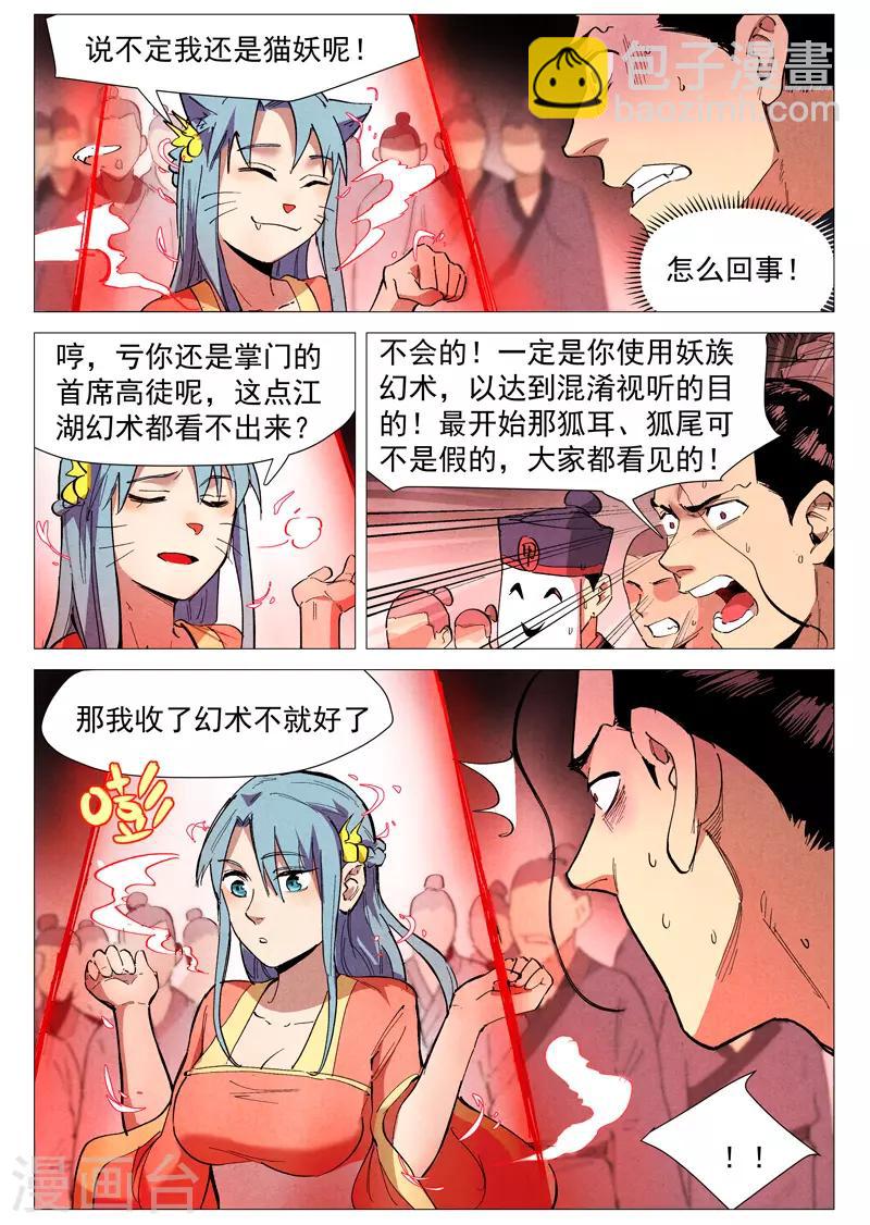 第41话2 显露妖形-第83话