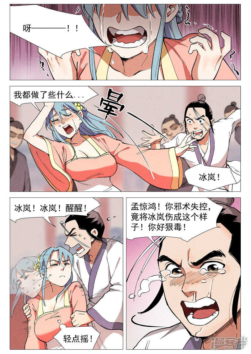 第41话 显露妖形（下）-第135话