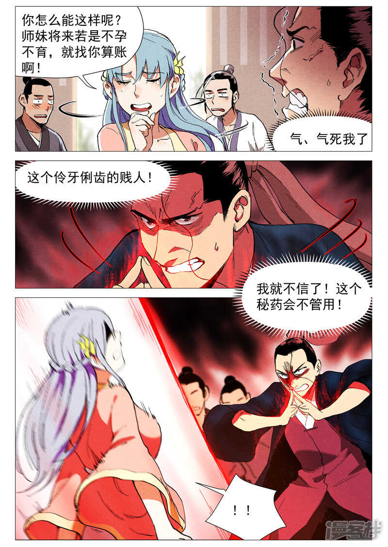 第41话 显露妖形（下）-第135话