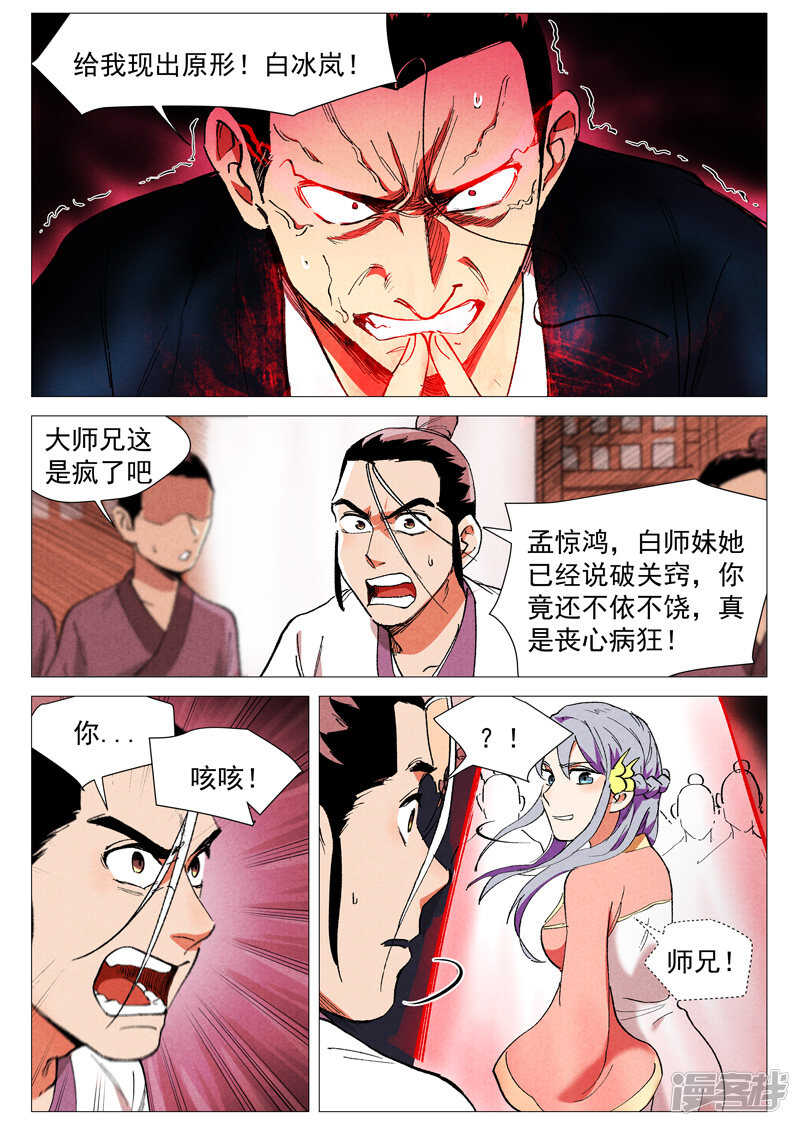 第41话 显露妖形（下）-第135话