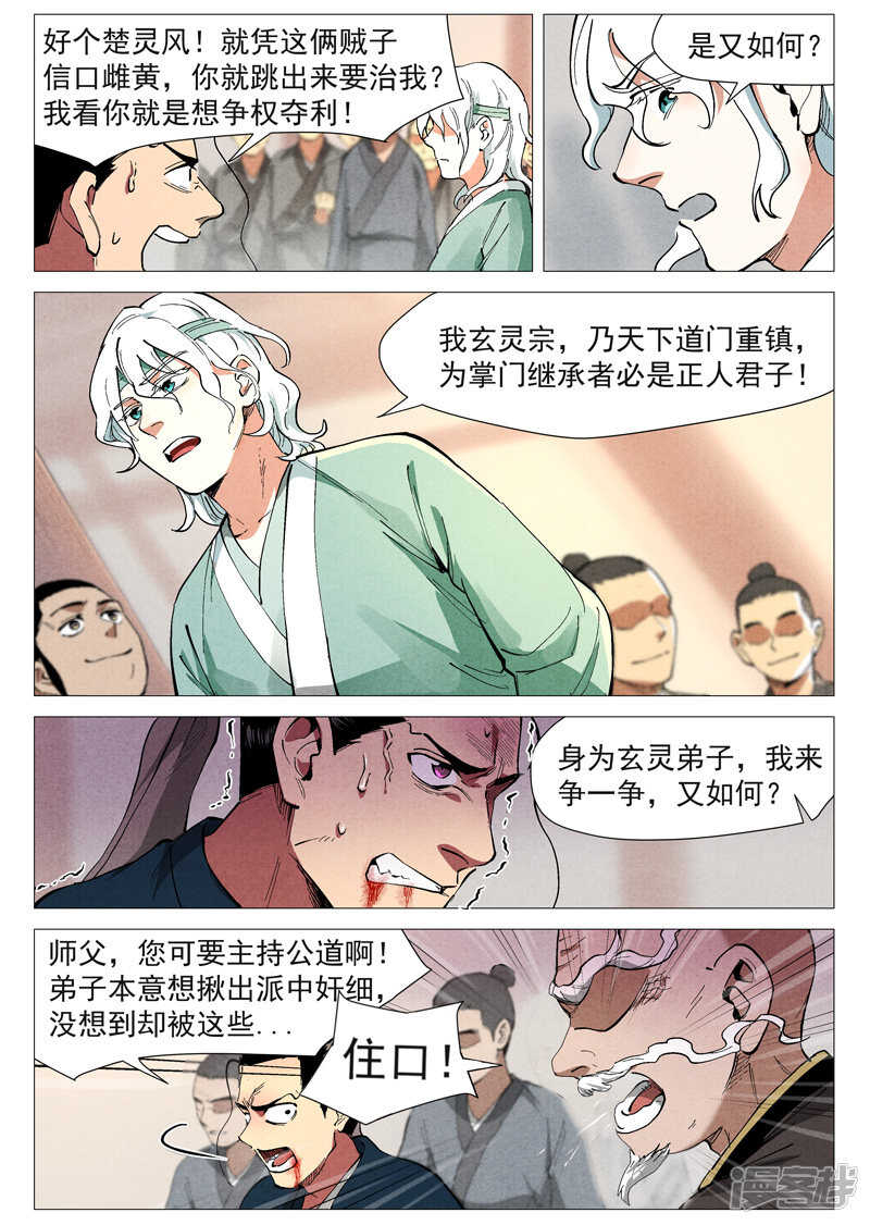 第42话 留了后手（下）-第137话