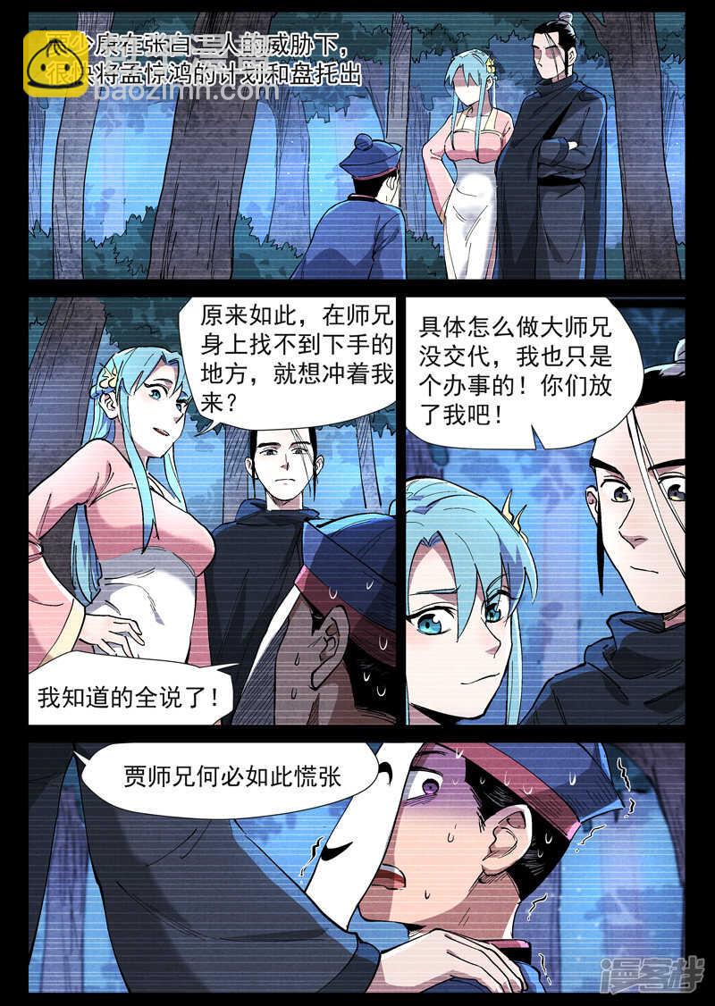 第42话 留了后手（下）-第137话