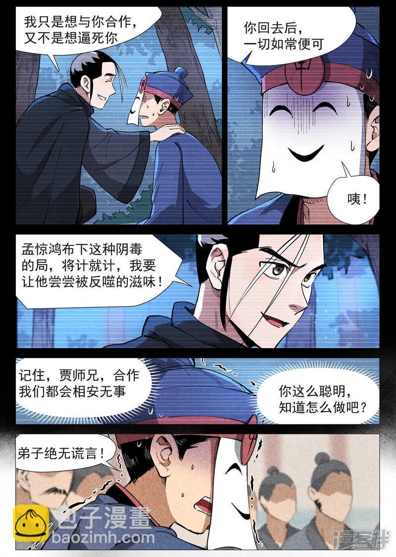 第42话 留了后手（下）-第137话