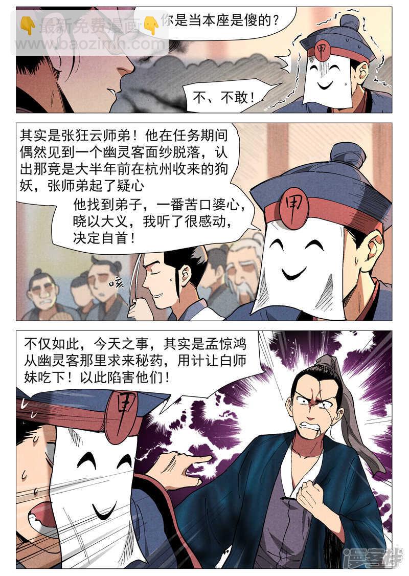 第42话 留了后手（下）-第137话
