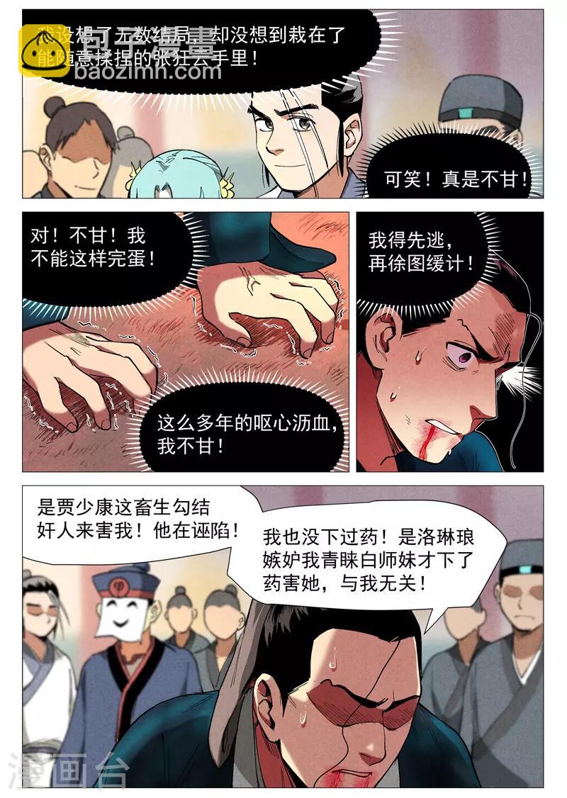 第43话2 告一段落-第87话