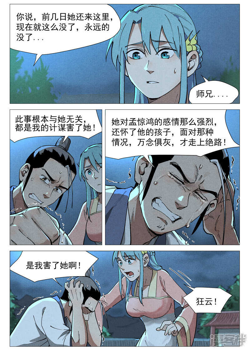 第43话 告一段落（下）-第139话