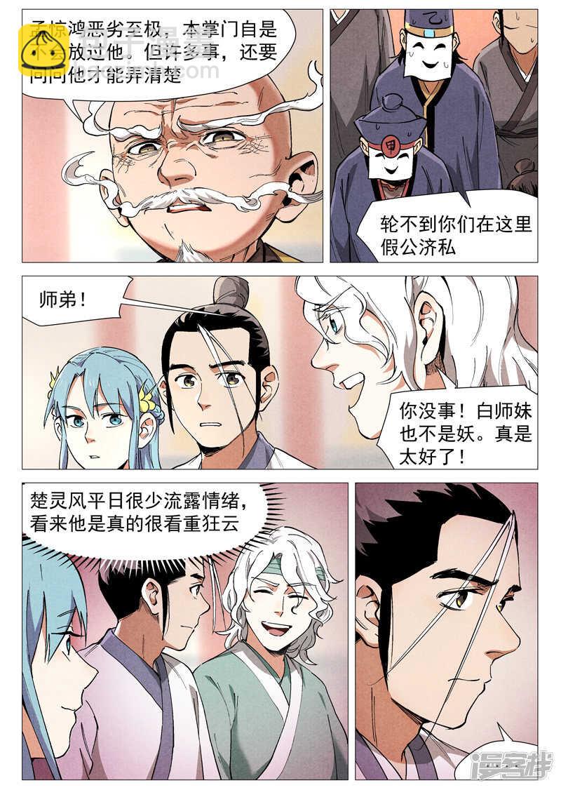 第43话 告一段落（下）-第139话