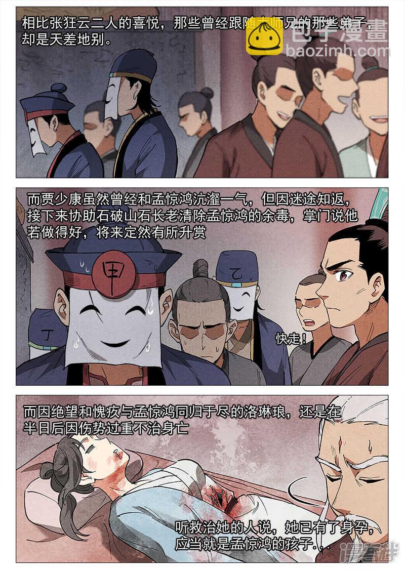 第43话 告一段落（下）-第139话