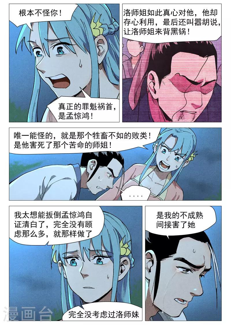 第44话2 晋升堂主-第89话