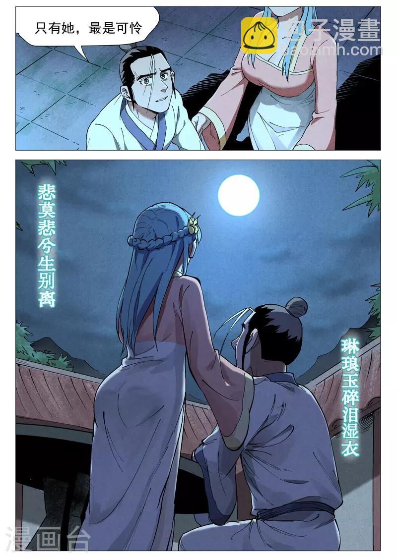 第44话2 晋升堂主-第89话