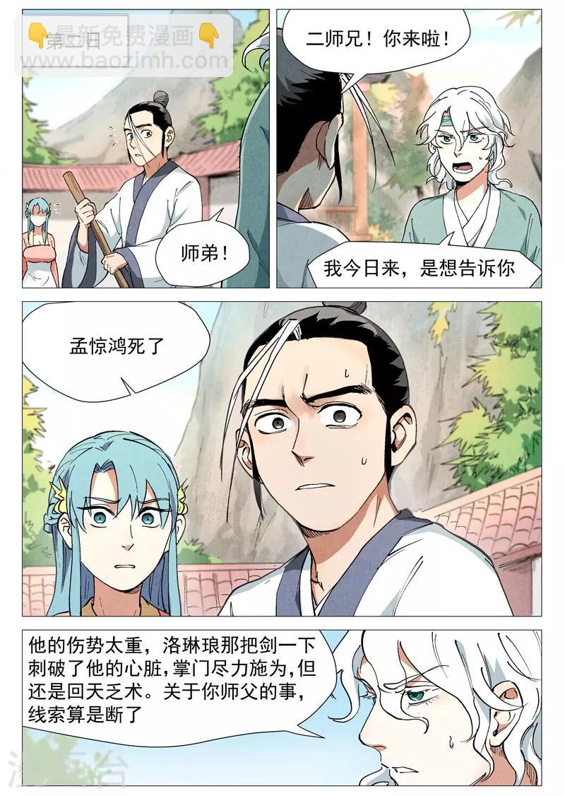 第44话2 晋升堂主-第89话