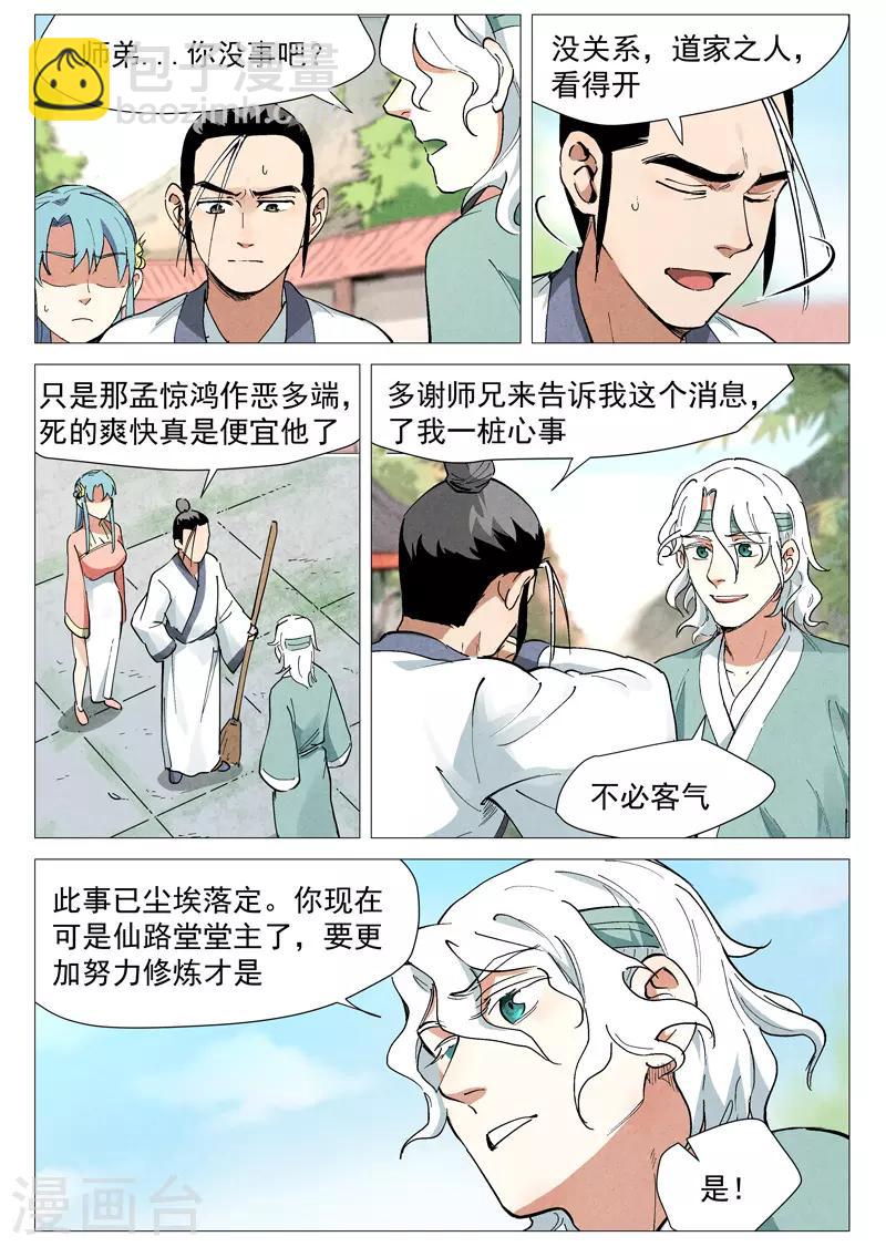 第44话2 晋升堂主-第89话